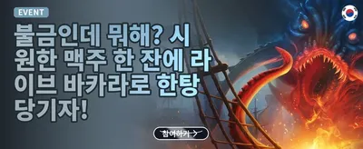 글래스 잭팟 이벤트 promotion banner